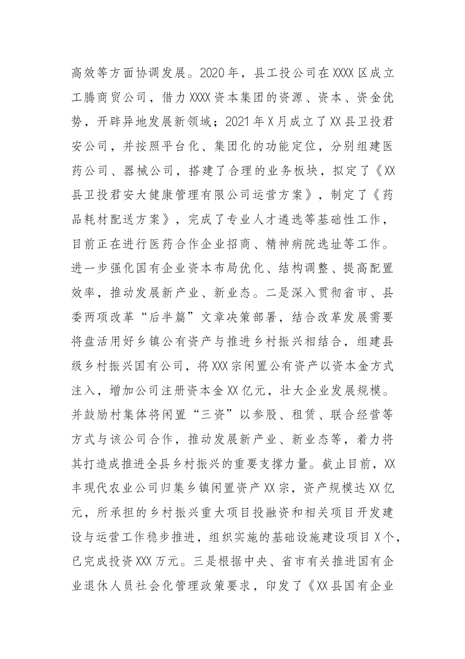 县国企改革三年行动推进落实情况报告.docx，第3页预览