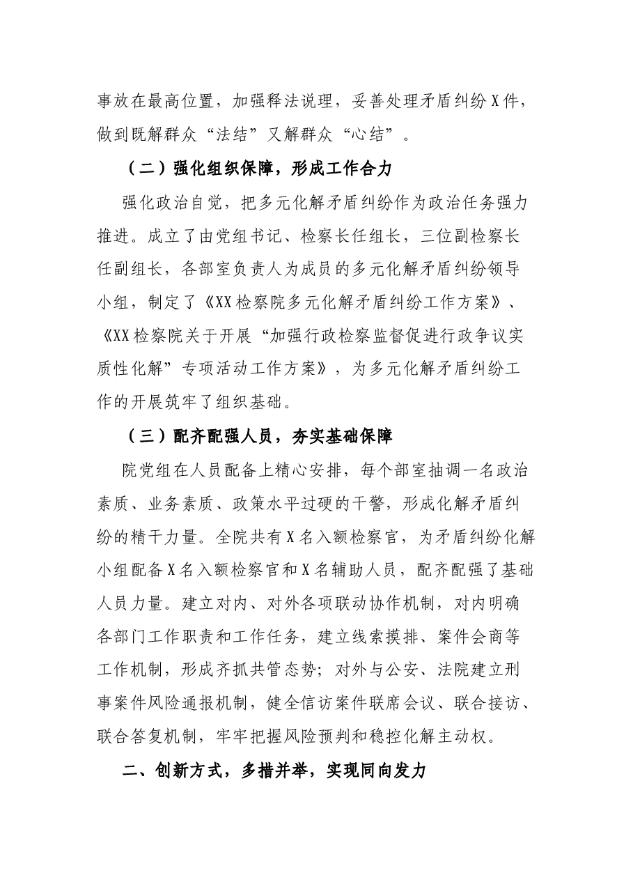 人民检察院关于多元化解矛盾纠纷工作情况的报告.docx,第2页预览