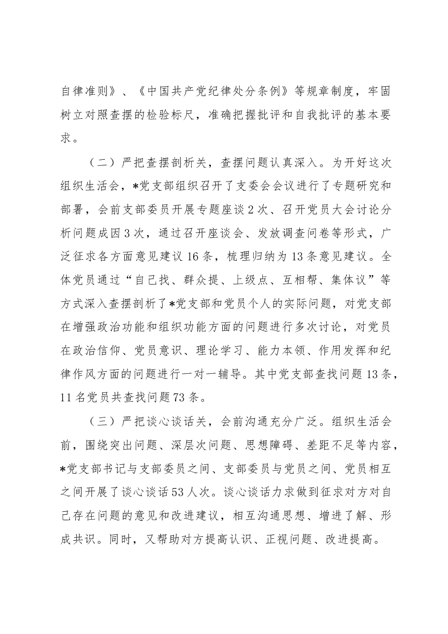 党支部关于召开2022年度组织生活会及民主评议党员情况的报告.docx,第2页预览