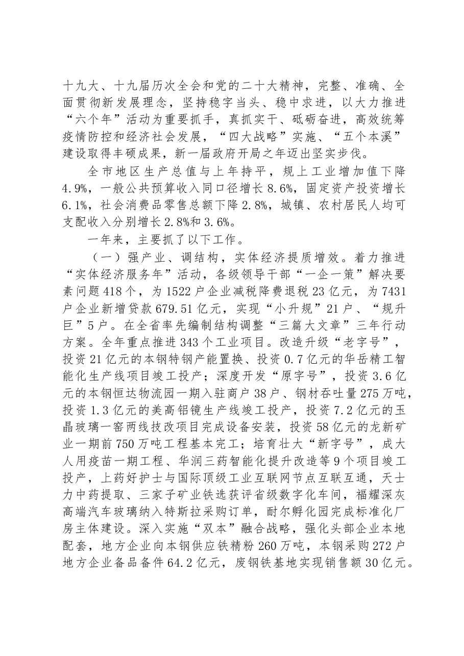 (39篇)2023年市政府工作报告汇编.docx,第3页预览
