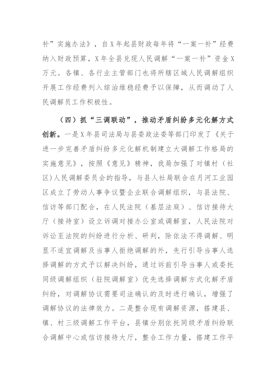 县人民调解暨矛盾纠纷多元化解体系建设工作报告.docx,第3页预览