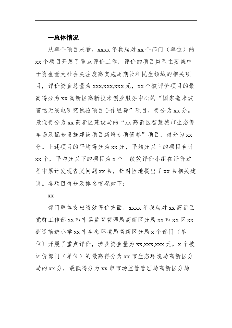 (5篇)各项绩效评价报告汇编.docx,第3页预览
