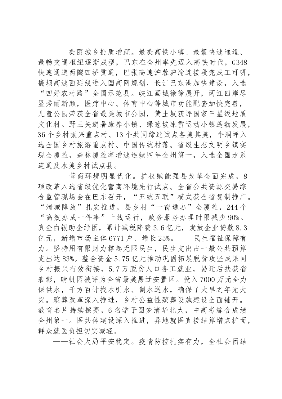 巴东县2023年政府工作报告.docx,第2页预览