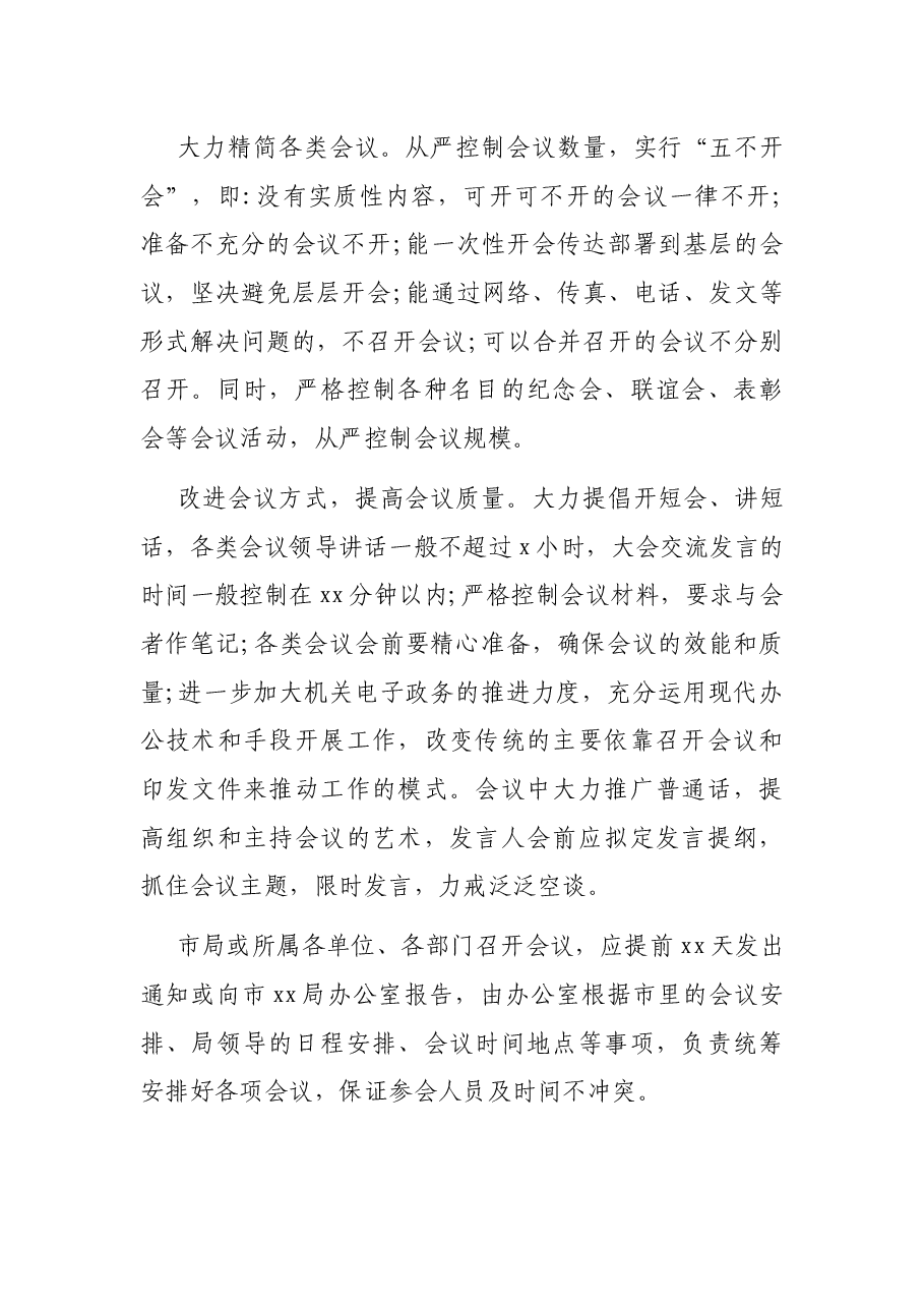 会纪会风整改情况报告（局机关）.docx，第3页预览