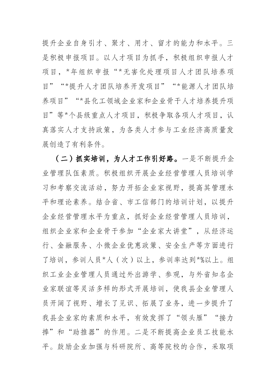 局人才工作情况报告.docx,第2页预览