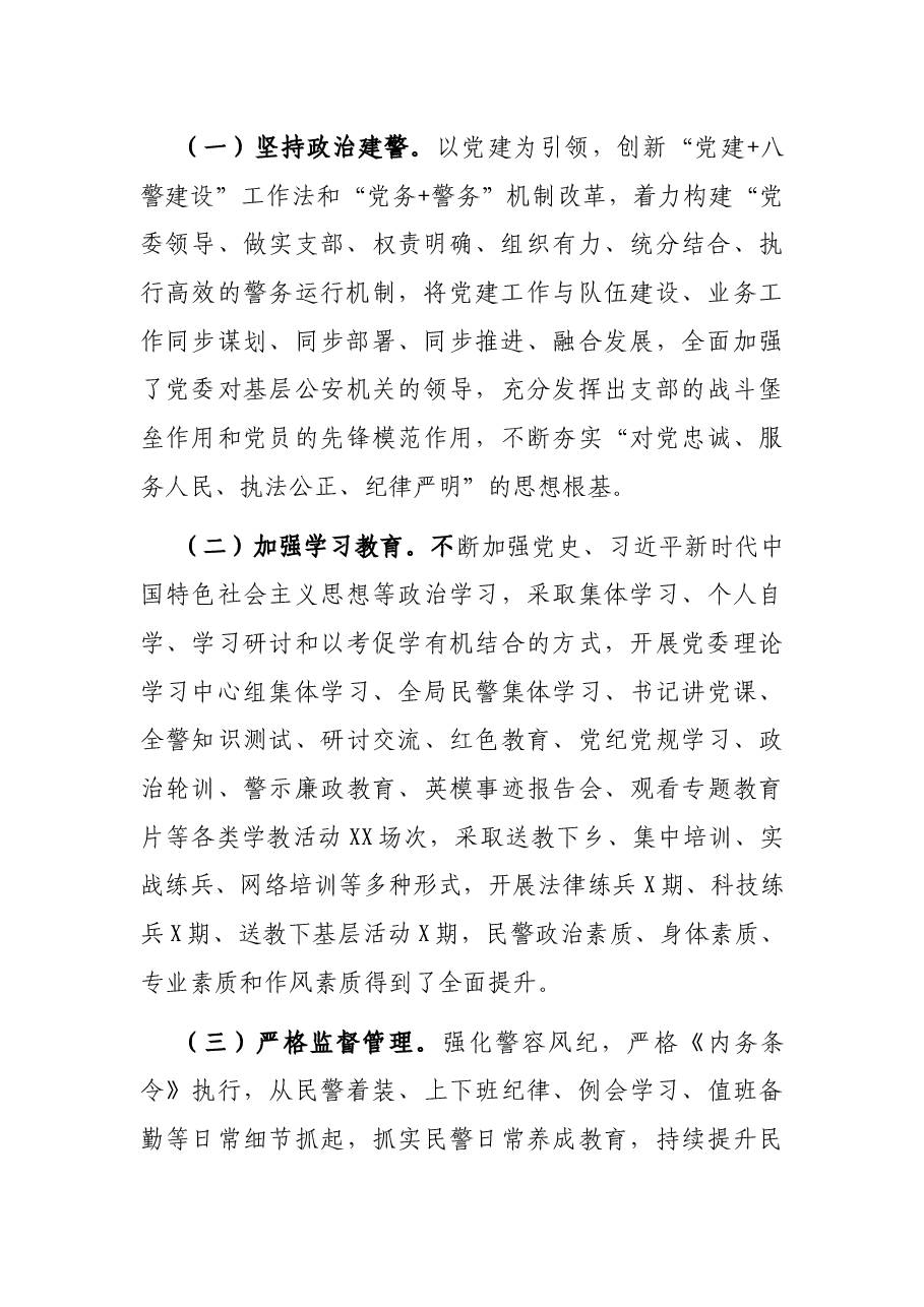 某县公安局队伍建设及选人用人巡查报告.docx,第3页预览