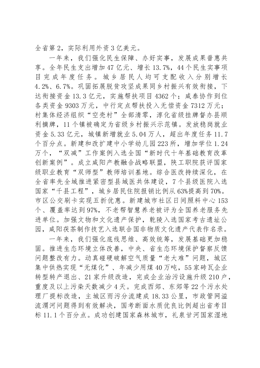 2023年咸阳市政府工作报告.docx,第4页预览