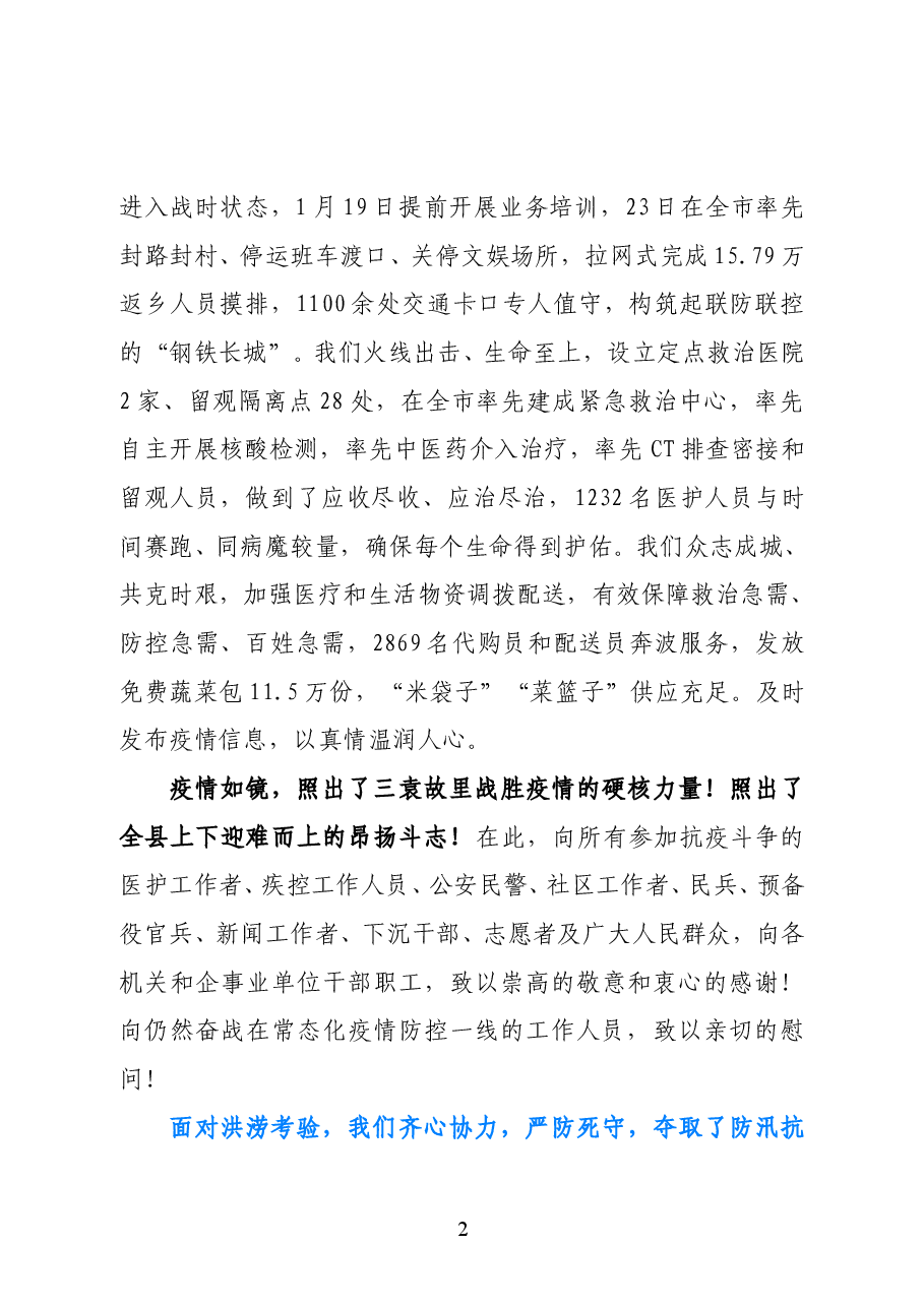 2021政府工作报告选萃.doc，第2页预览