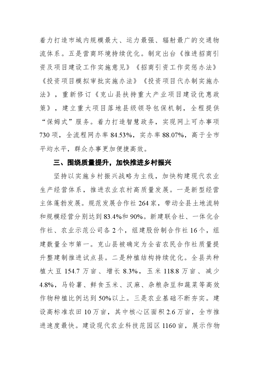 2021县委班子履职情况报告.docx,第4页预览