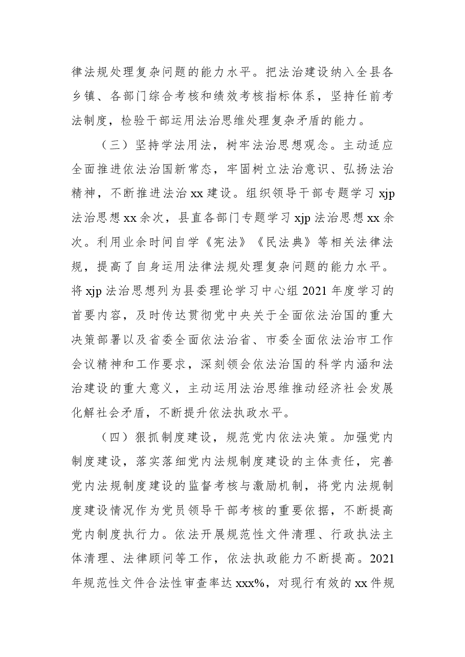 (8篇)县委书记及常委领导班子成员述职报告汇编.docx,第3页预览