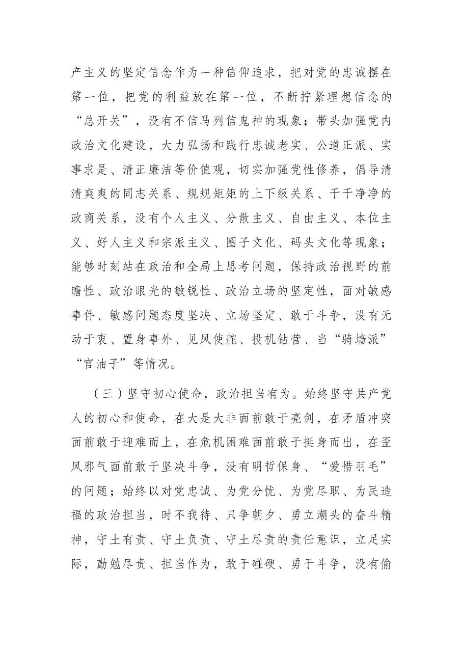 市级领导干部政治素质自查自评报告.docx,第3页预览