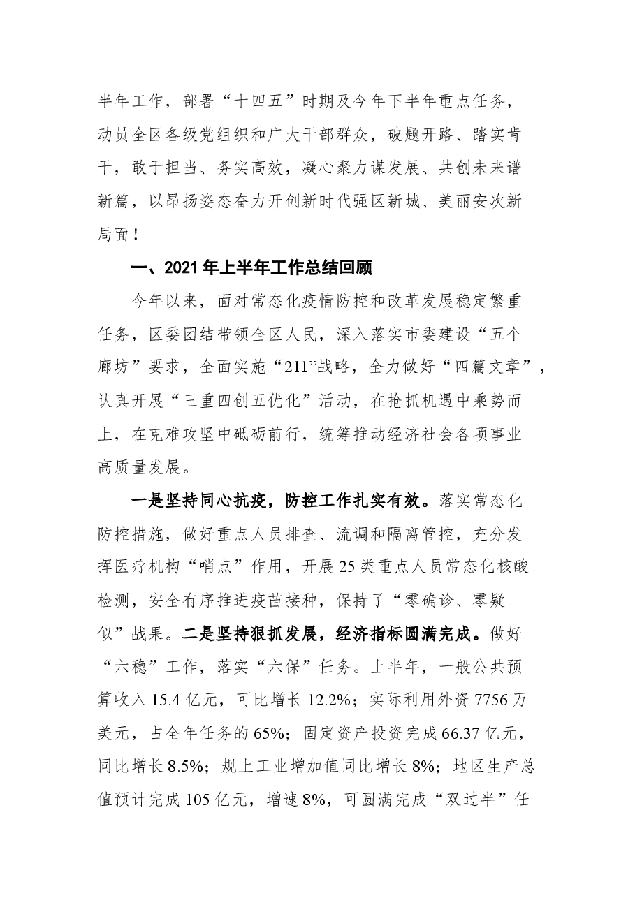 在中国共产党廊坊市安次区第七次代表大会上的报告.docx，第2页预览