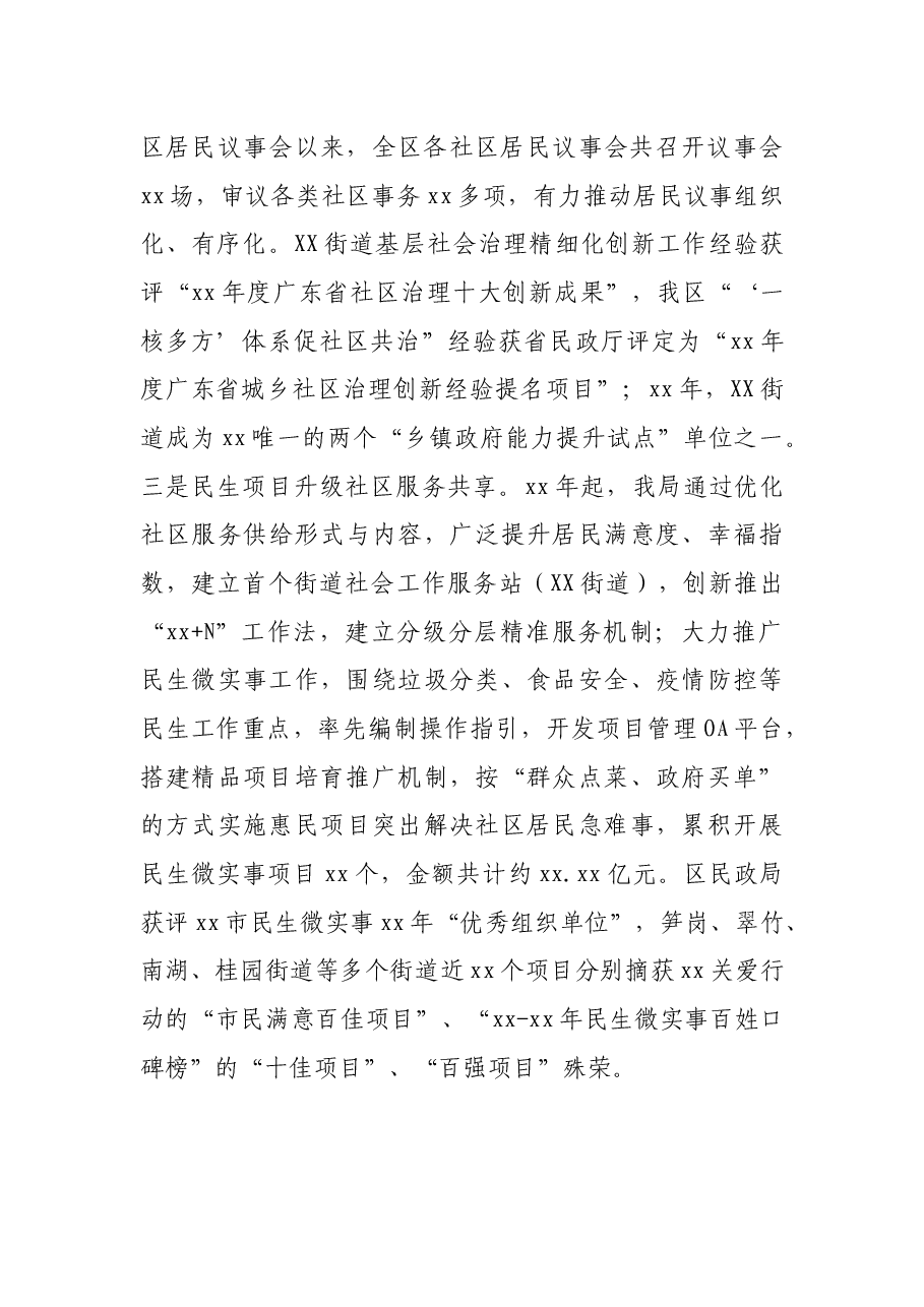 X区民政局关第X次党代会以来主要工作情况的报告.docx,第2页预览