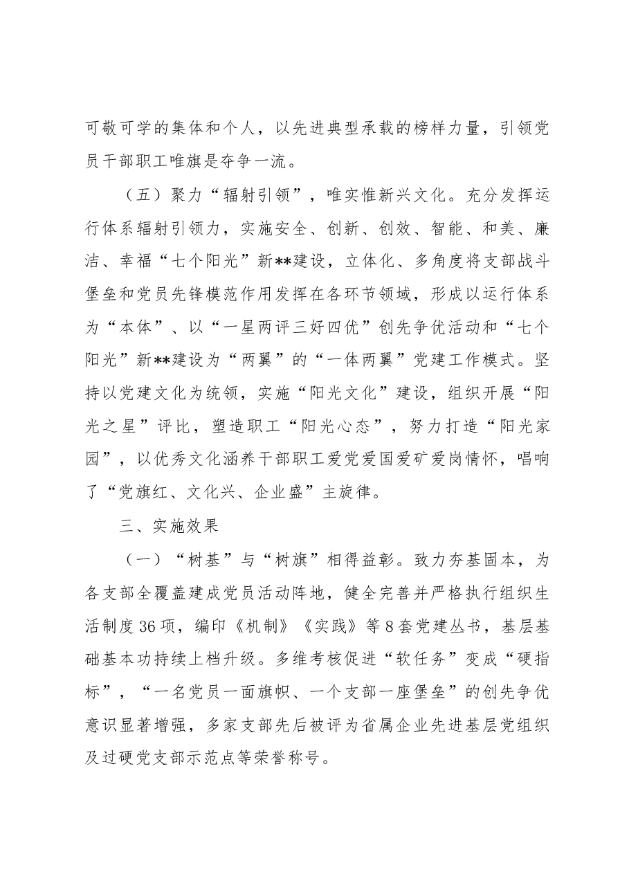 国企党委实施创新“五化五优五评”党建工作情况报告.docx,第4页预览