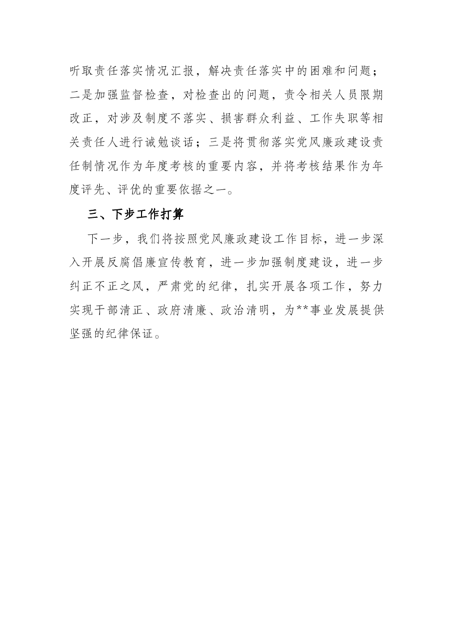 局2022年上半年党风廉政工作自查评估报告.docx,第4页预览