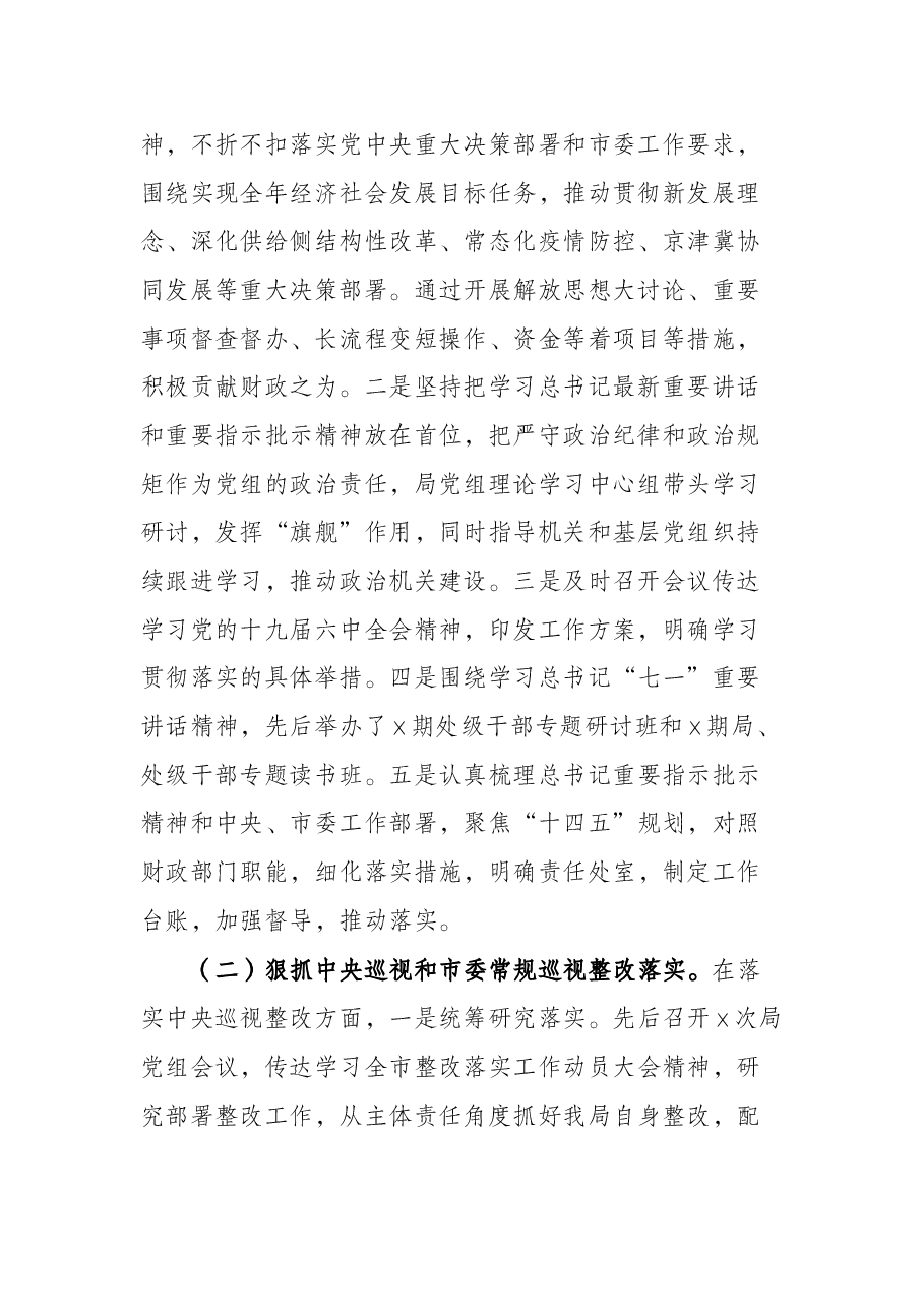 局机关党组2021年落实全面从严治党主体责任工作情况报告.docx,第2页预览