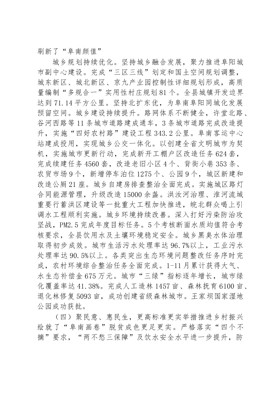 2023年阜南县政府工作报告.docx,第4页预览