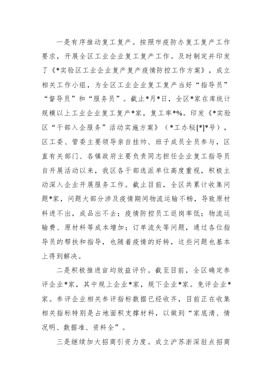 实验区经贸发展局2022年上半年工作开展情况报告.docx,第3页预览