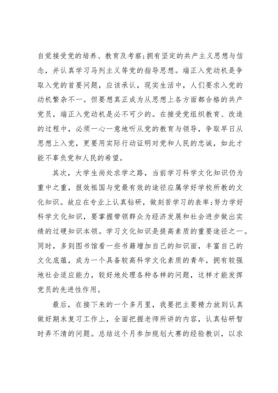 （5篇）2022大学生入党积极分子思想汇报.docx，第4页预览