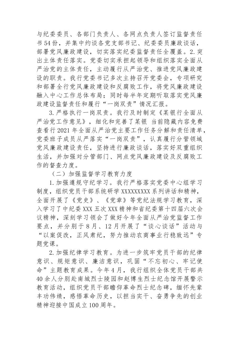 (45篇)2022年全面从严治党报告汇编.docx,第4页预览