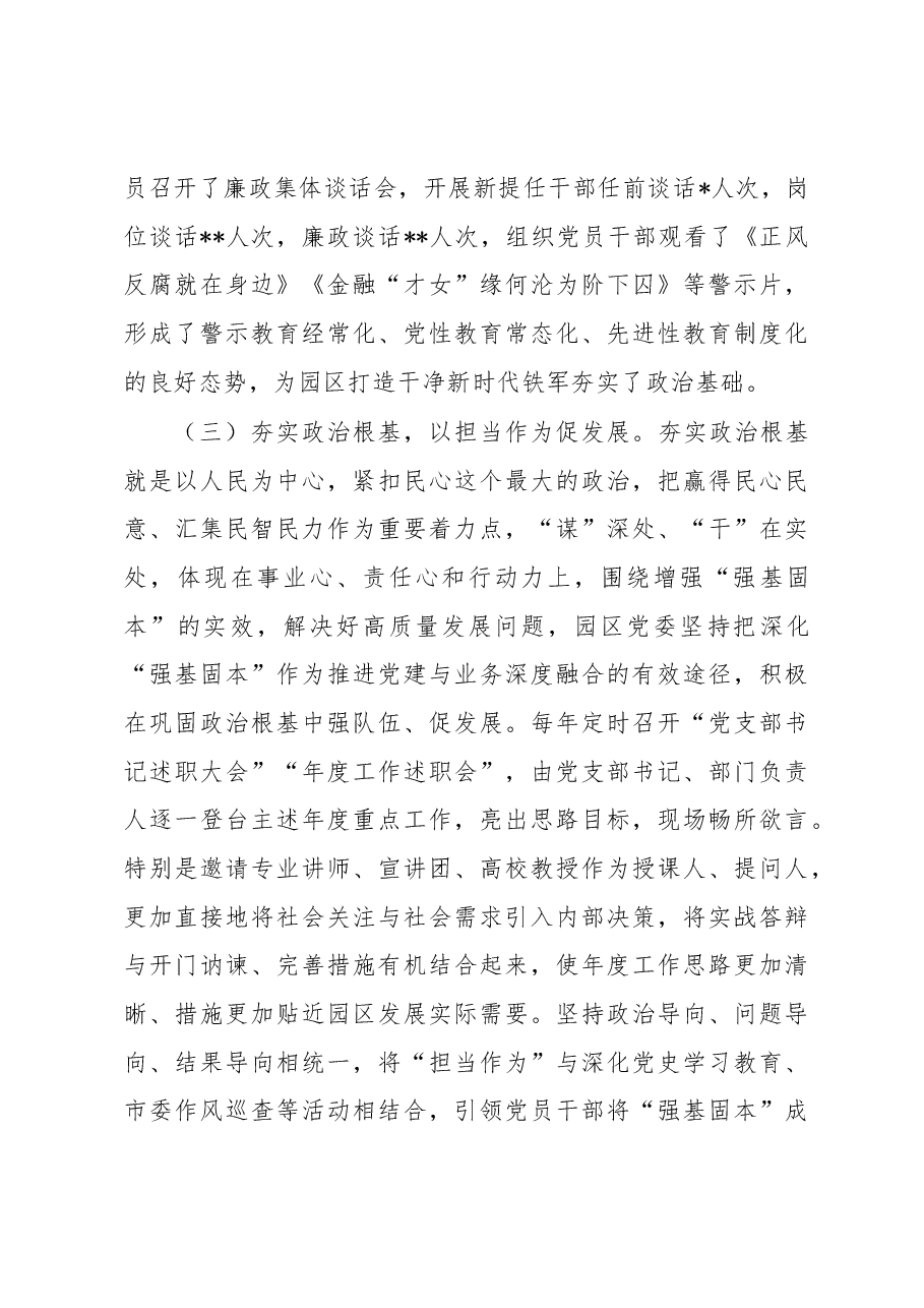 关于打造忠诚干净担当干部队伍的调查研究报告.docx,第4页预览