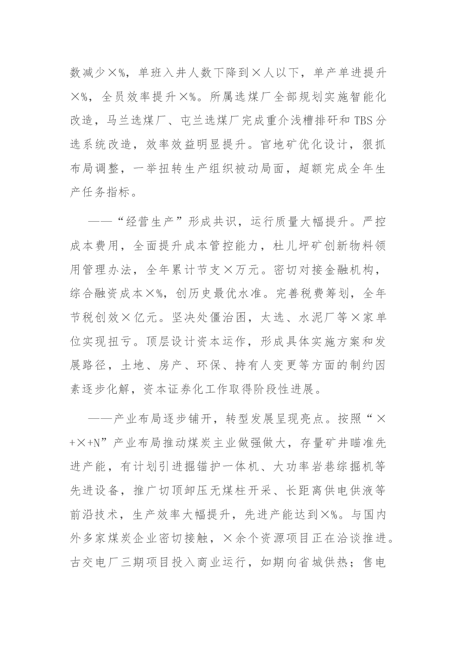 集团公司X届X次职代会暨2020年工作会报告.docx,第2页预览