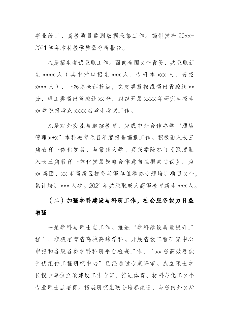校长在教代会工代会上的工作报告(高校).docx,第4页预览