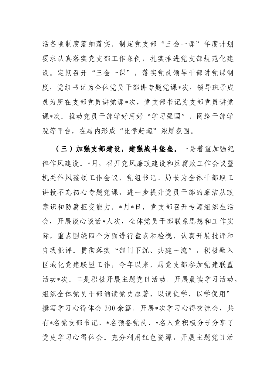 关于开展机关党建规范化建设工作的情况报告.docx,第3页预览