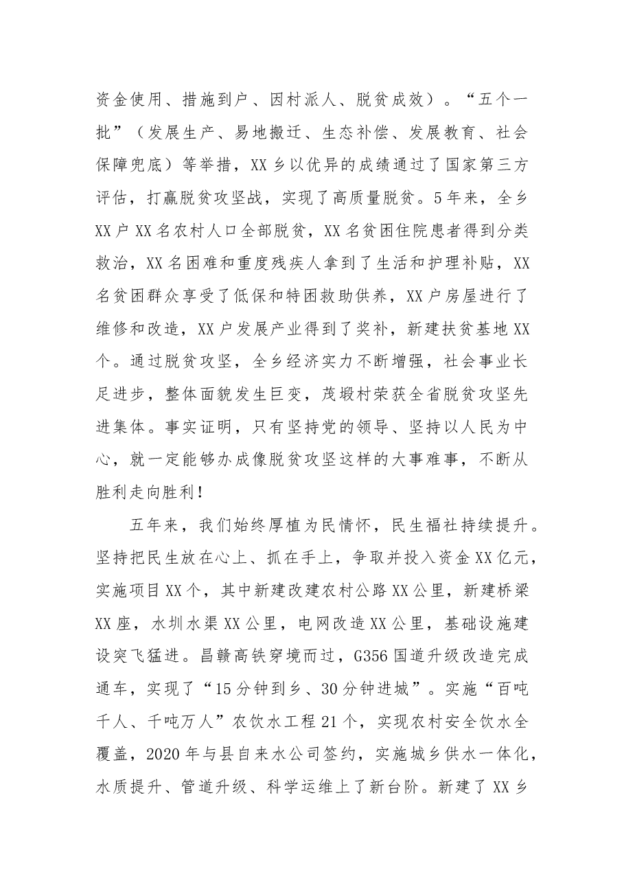 在中国共产党XX乡第XX次代表大会上的报告.docx，第2页预览