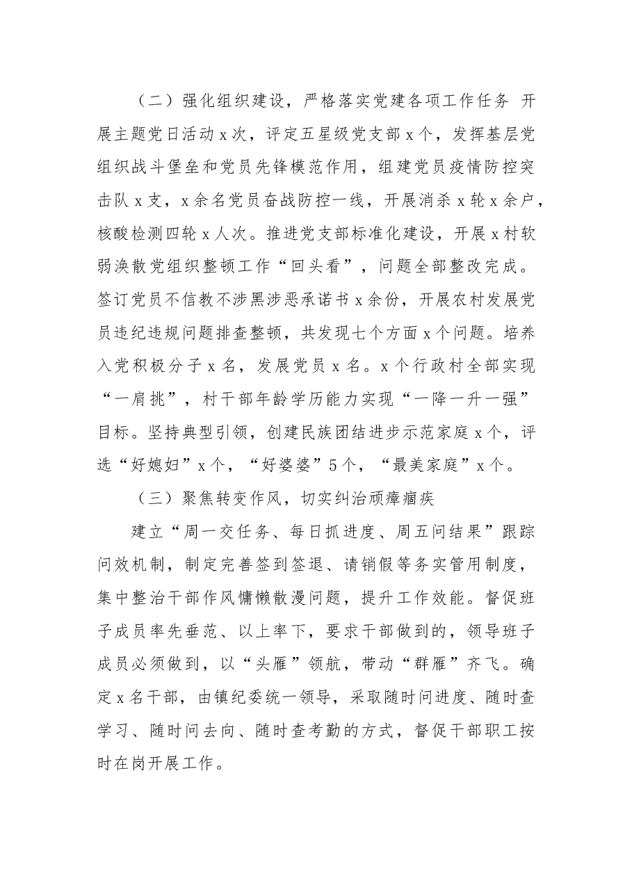 镇关于2021年履行全面从严治党主体责任暨书记第一责任人责任情况的报告.docx,第2页预览
