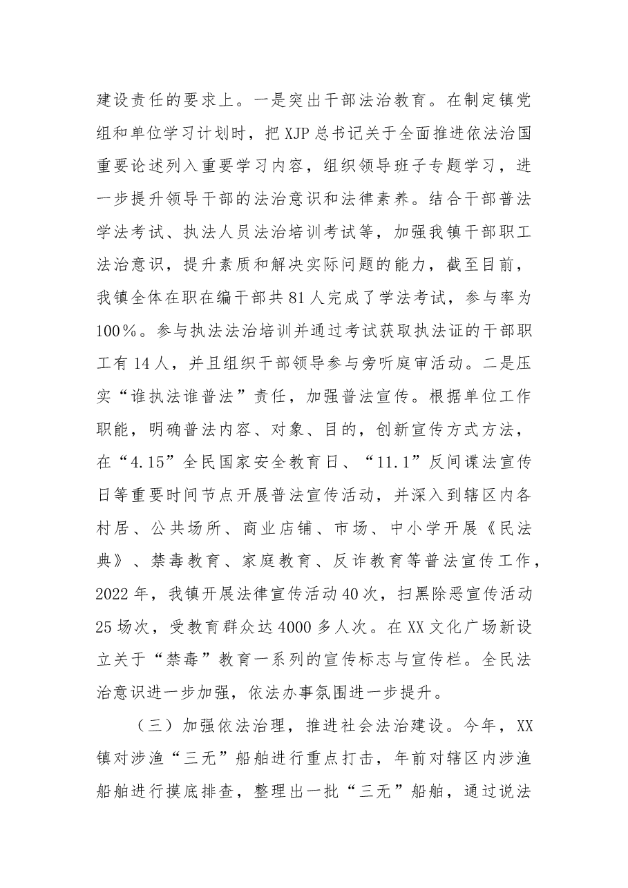 镇2022年度法治政府建设工作情况报告.docx,第2页预览