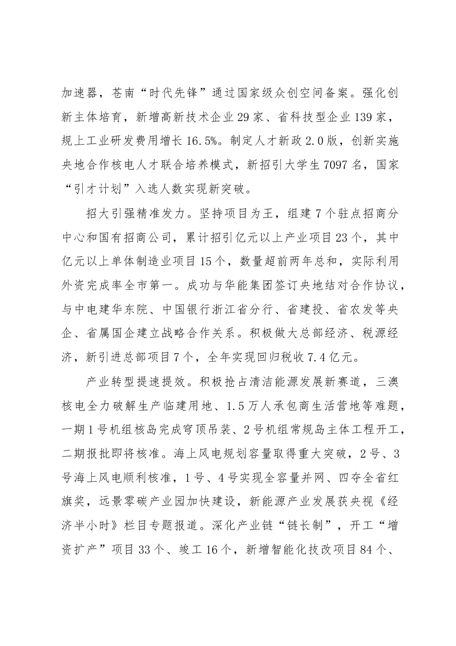 苍南县2023年政府工作报告.docx，第4页预览