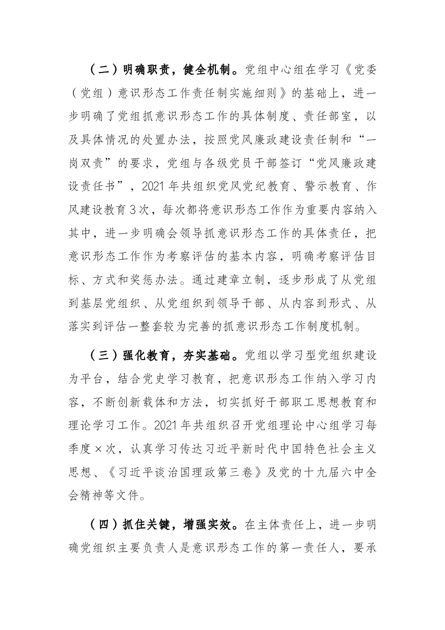 县局党组2021年意识形态工作情况报告.docx,第2页预览