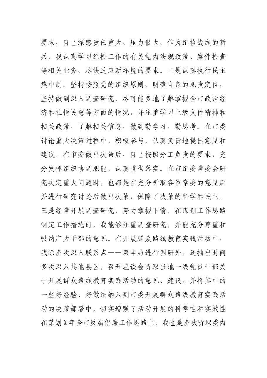 市委常委、纪委书记述责述廉报告.docx,第2页预览