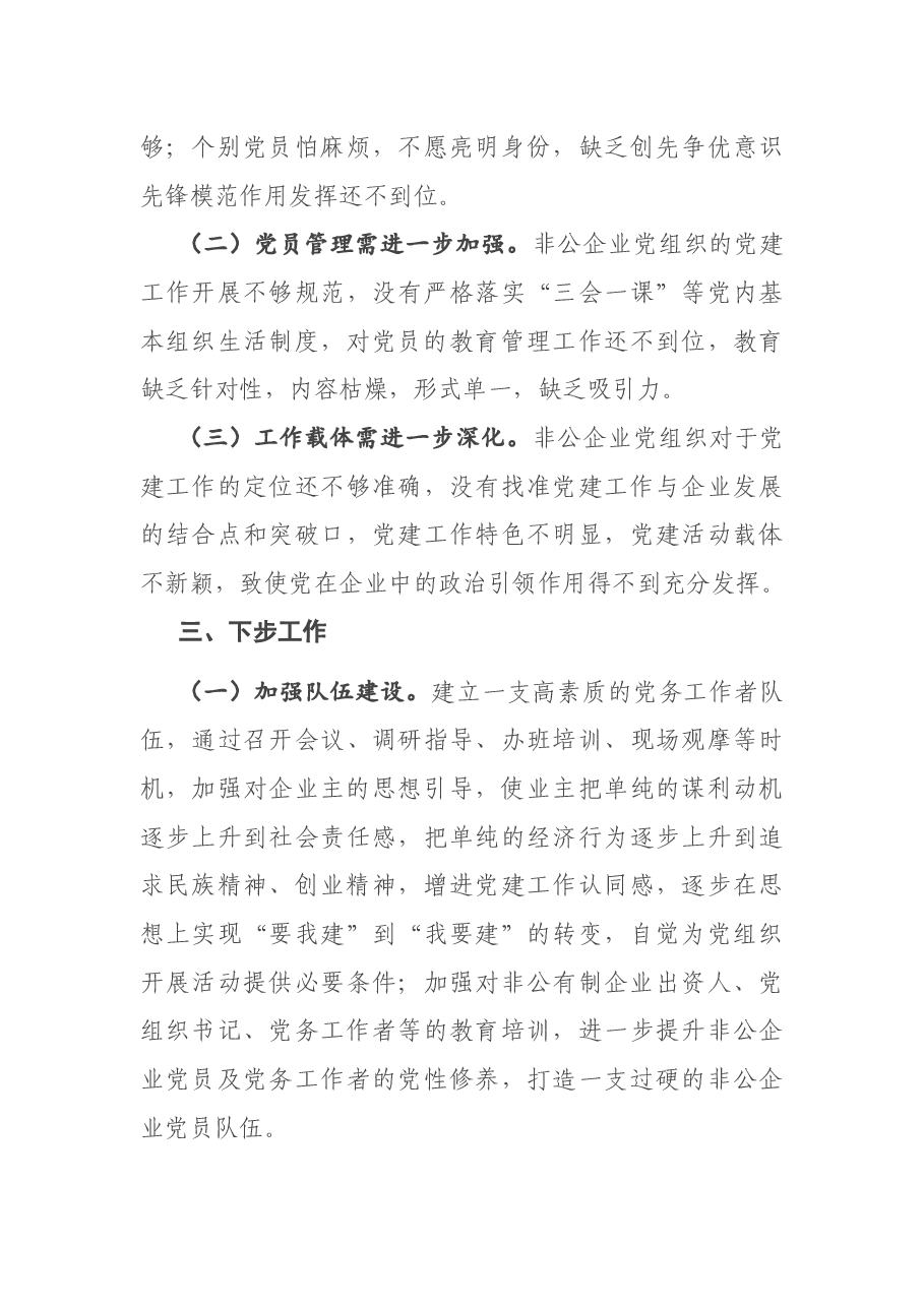 X市工业园区2021年党建工作自查报告.docx,第4页预览
