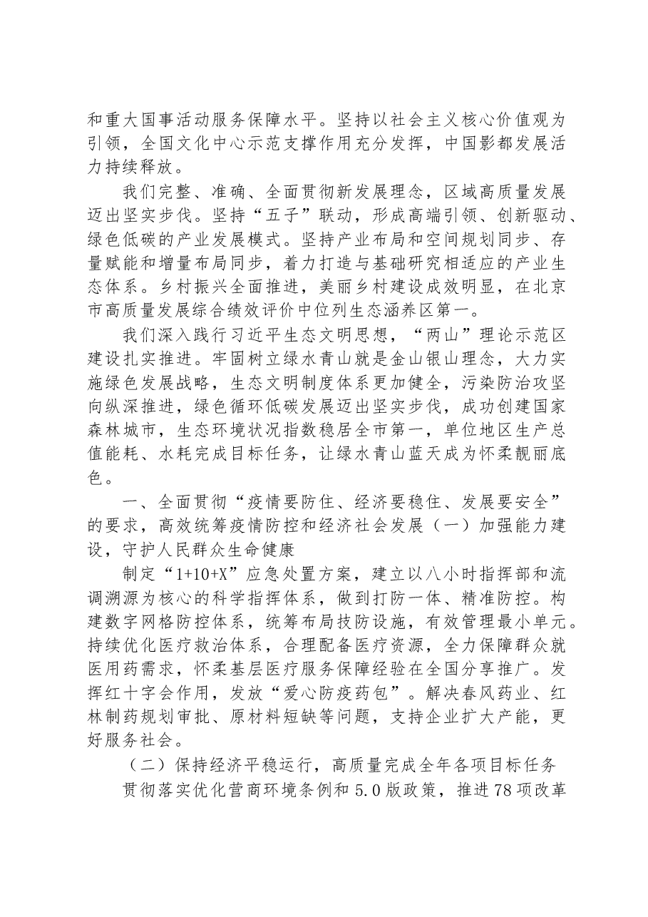 北京市怀柔区2023年政府工作报告.docx,第2页预览