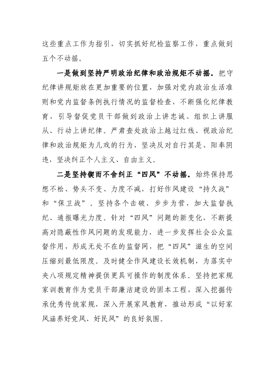 县纪委书记在讨论市纪委报告时的交流发言.docx,第3页预览