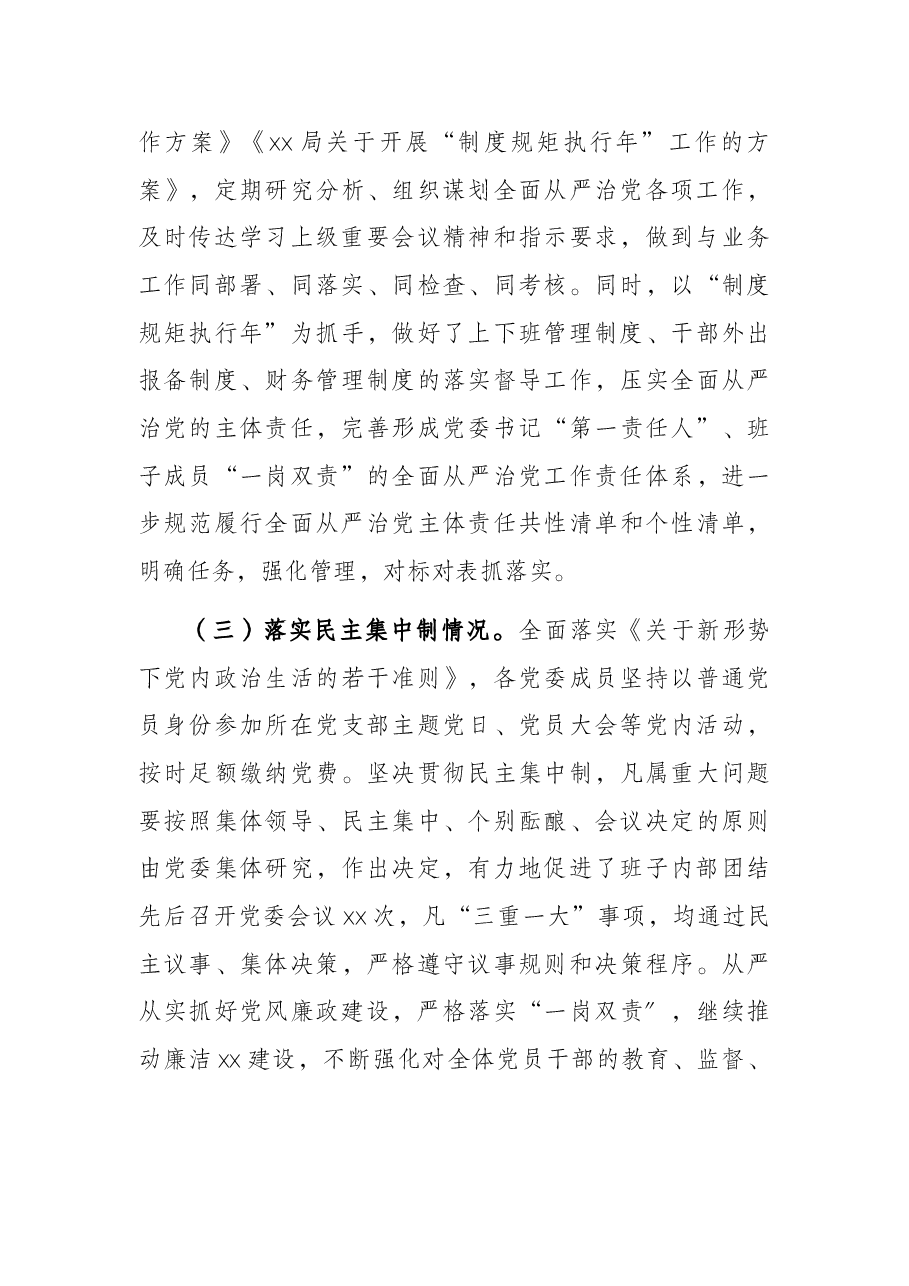 局机关党委政治生态情况报告.docx,第3页预览