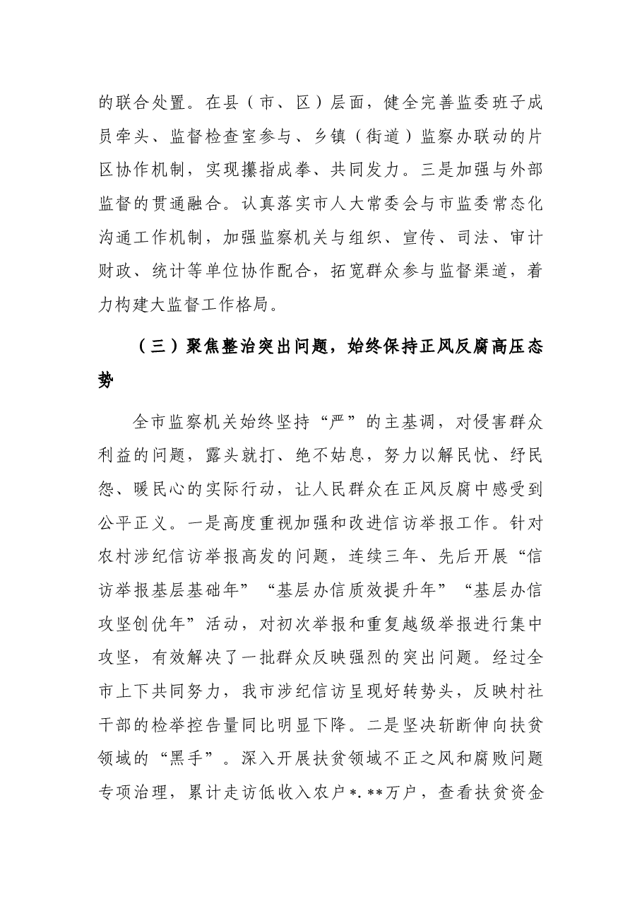 关于开展整治群众身边不正之风和腐败问题工作情况报告.docx,第4页预览