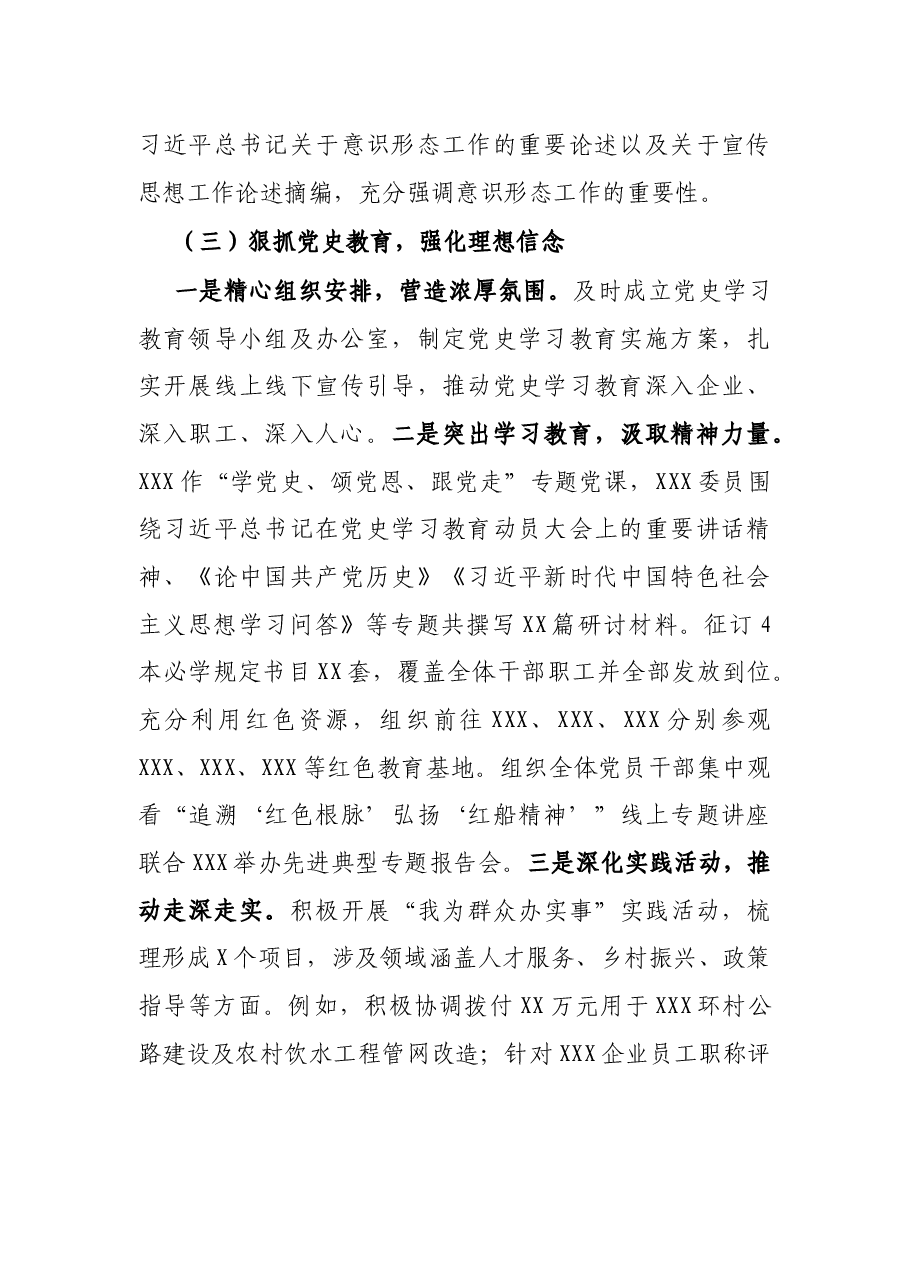 2021年度识形态工作责任制自查情况报告.docx,第3页预览