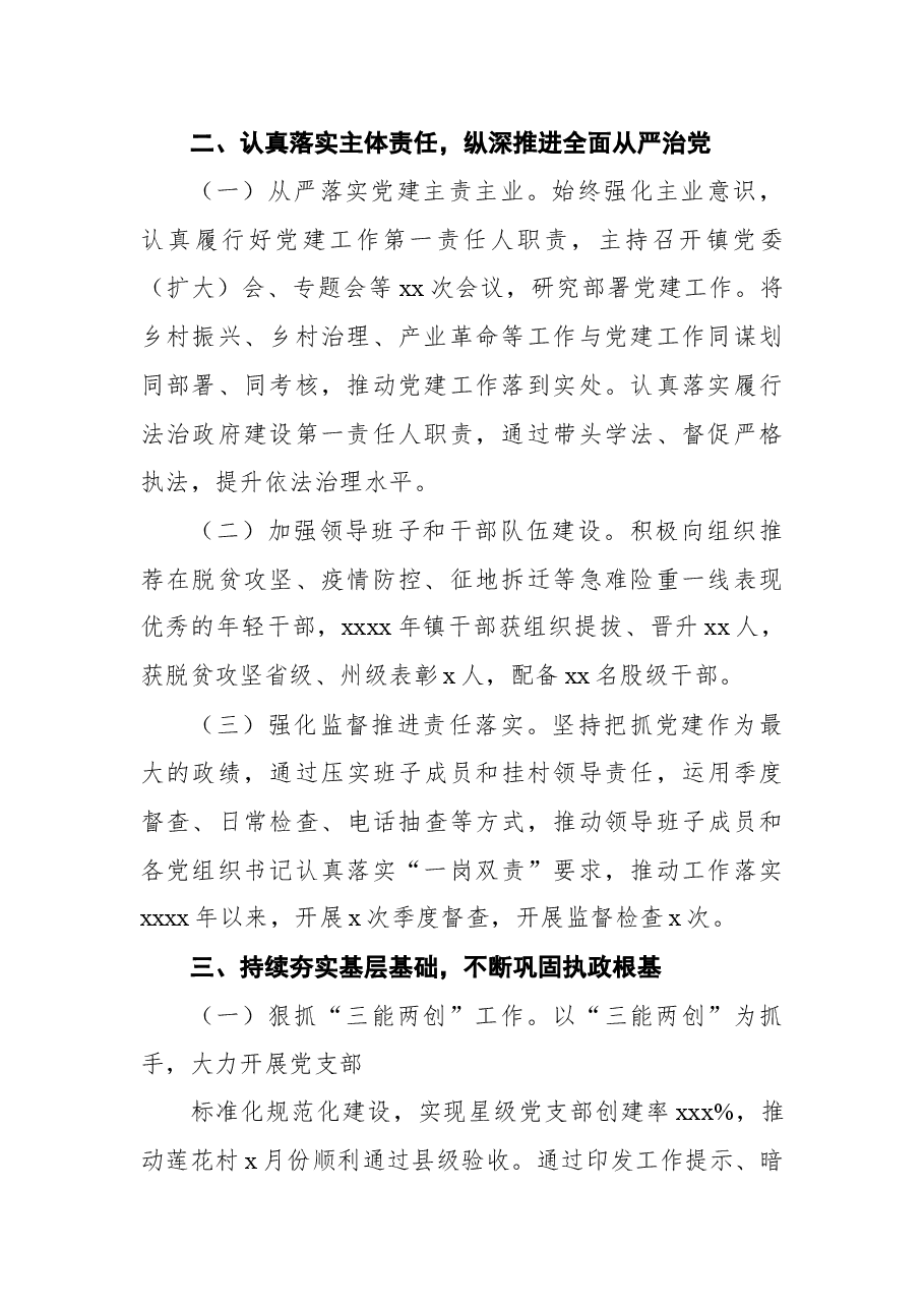 (4篇)镇乡党委书记2021年抓基层党建工作述职报告汇编.docx,第3页预览