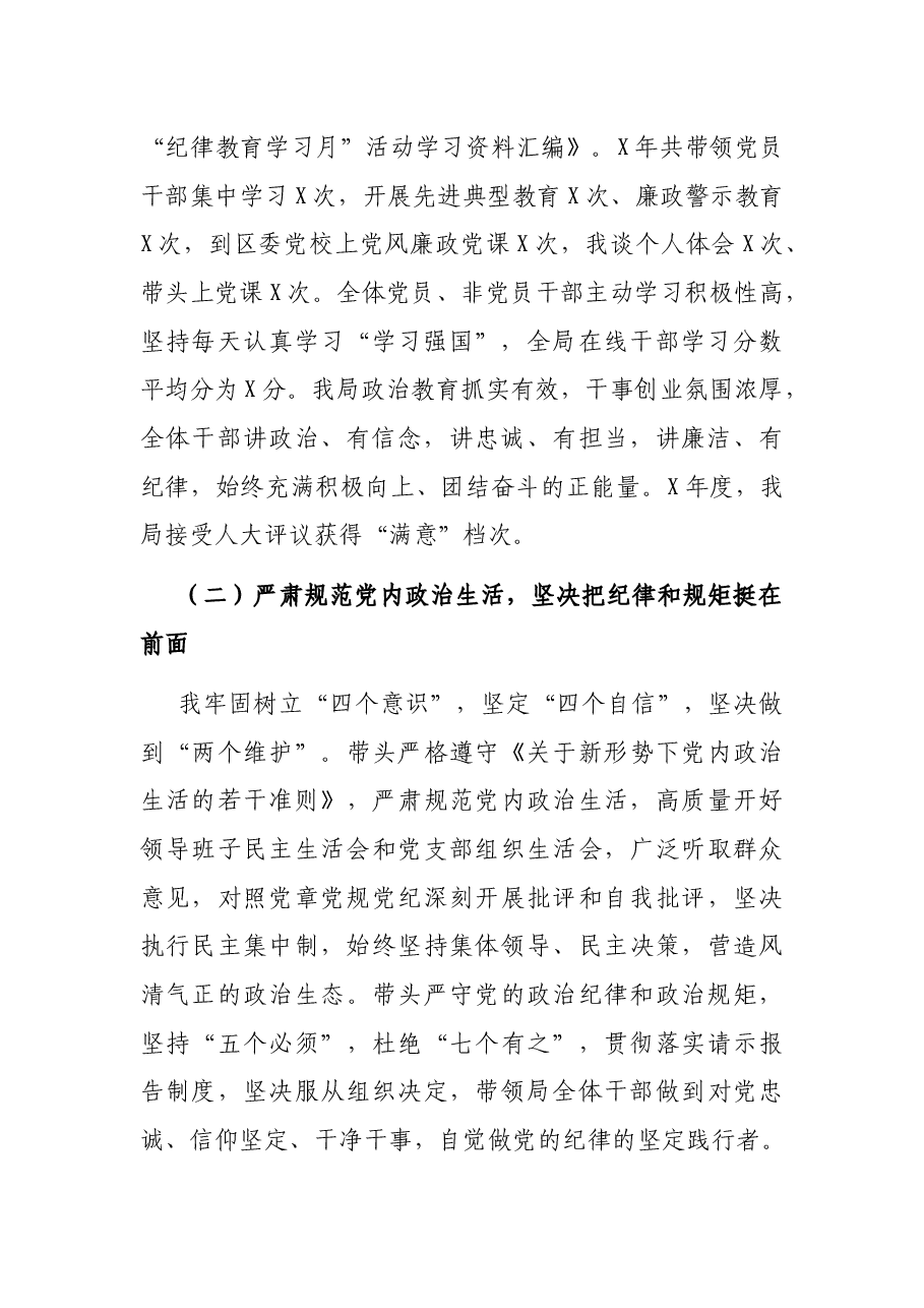 区医疗保障局党组书记、局长同志述责述廉报告.docx,第2页预览