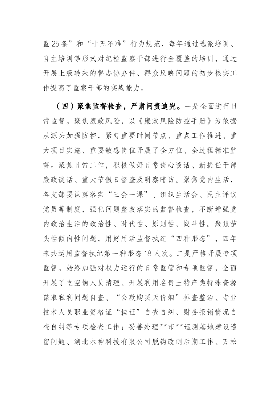 局机关纪委工作报告.docx,第4页预览