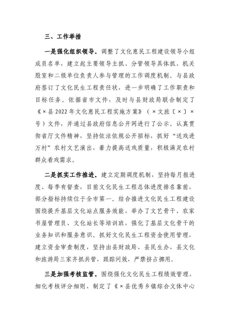 2021年文化惠民工程工作报告.docx,第4页预览