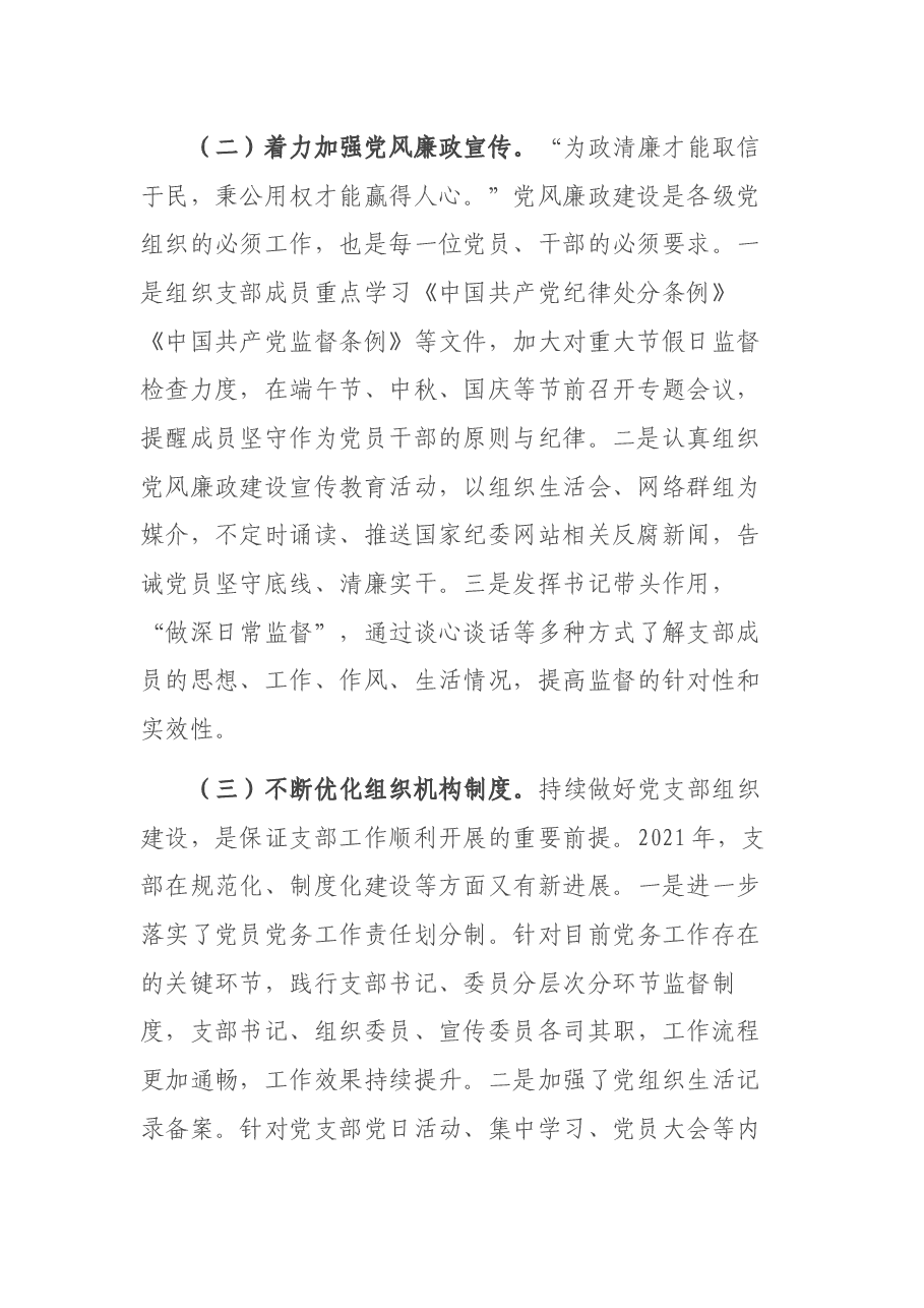 2021年支部书记意识形态述职报告.docx,第2页预览