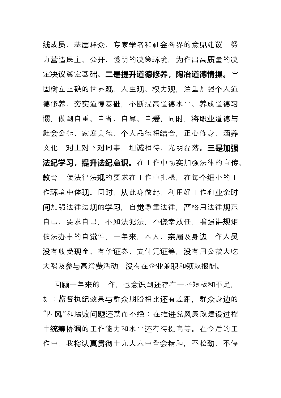 统战部领导干部2021年述法报告.docx，第4页预览