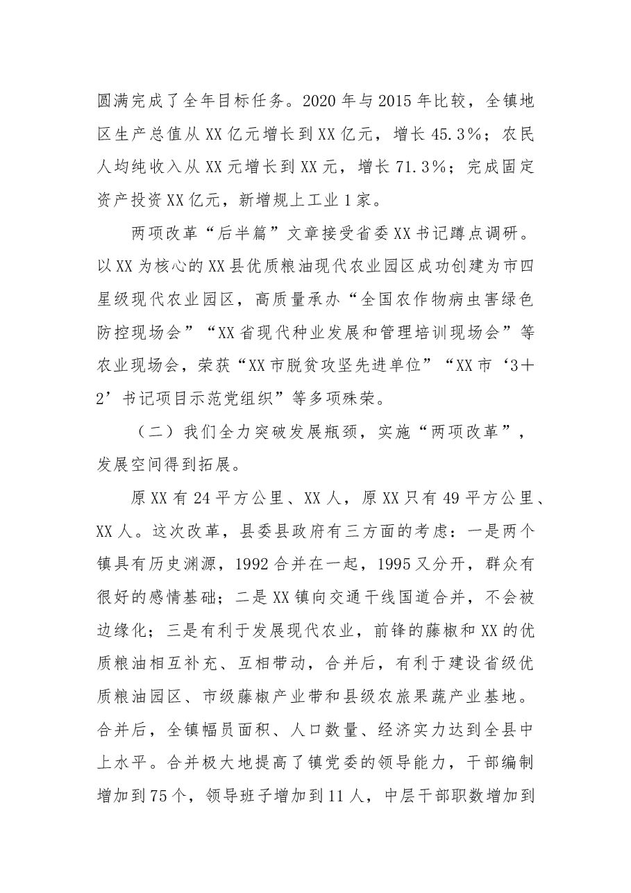 乡镇2021年党代会换届工作报告.docx,第2页预览