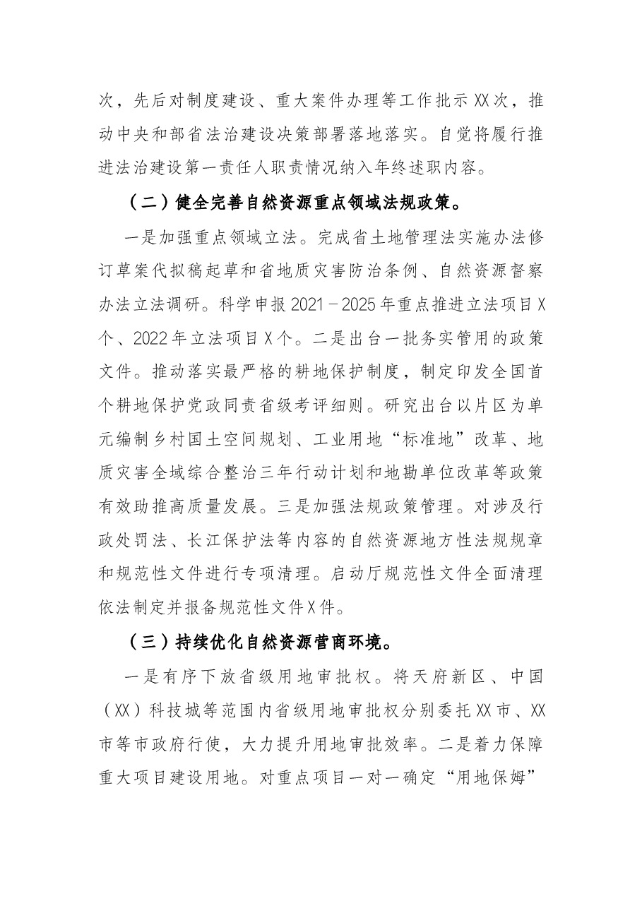省自然资源厅2021年度法治政府建设工作情况报告.docx,第2页预览