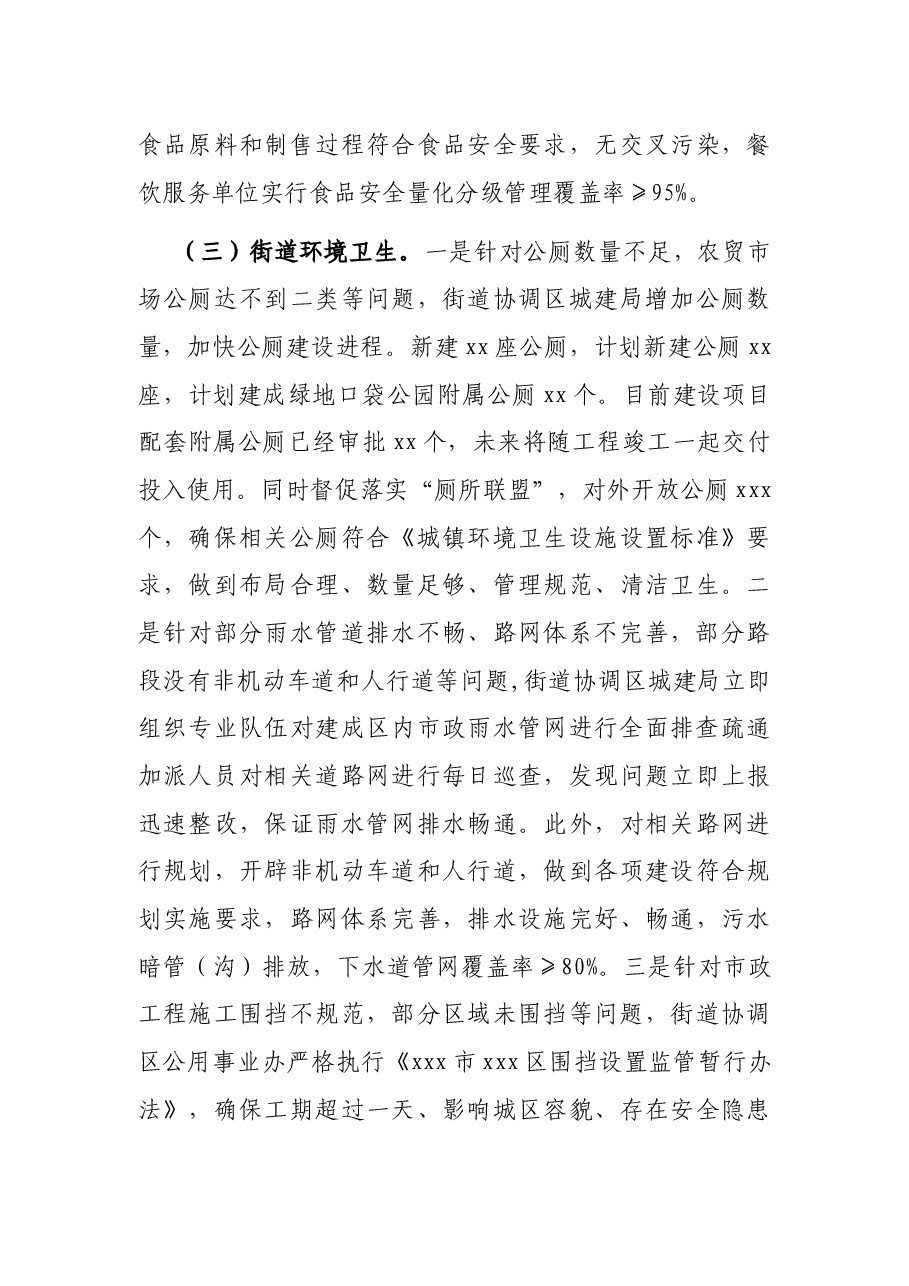 街道创建国家卫生乡镇工作报告.docx,第3页预览