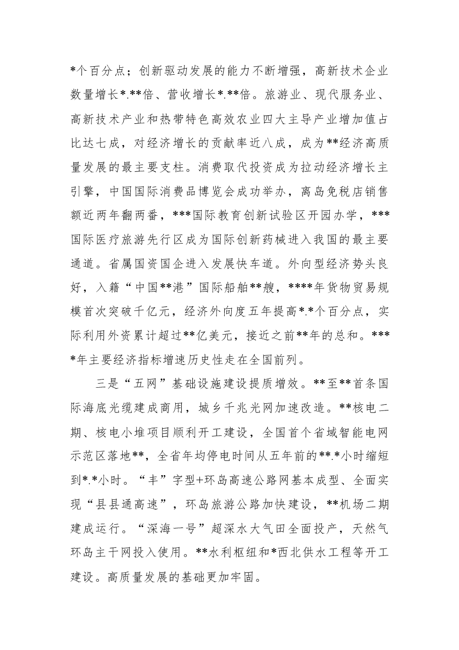 （17篇）2022年党代会报告汇编.docx，第4页预览